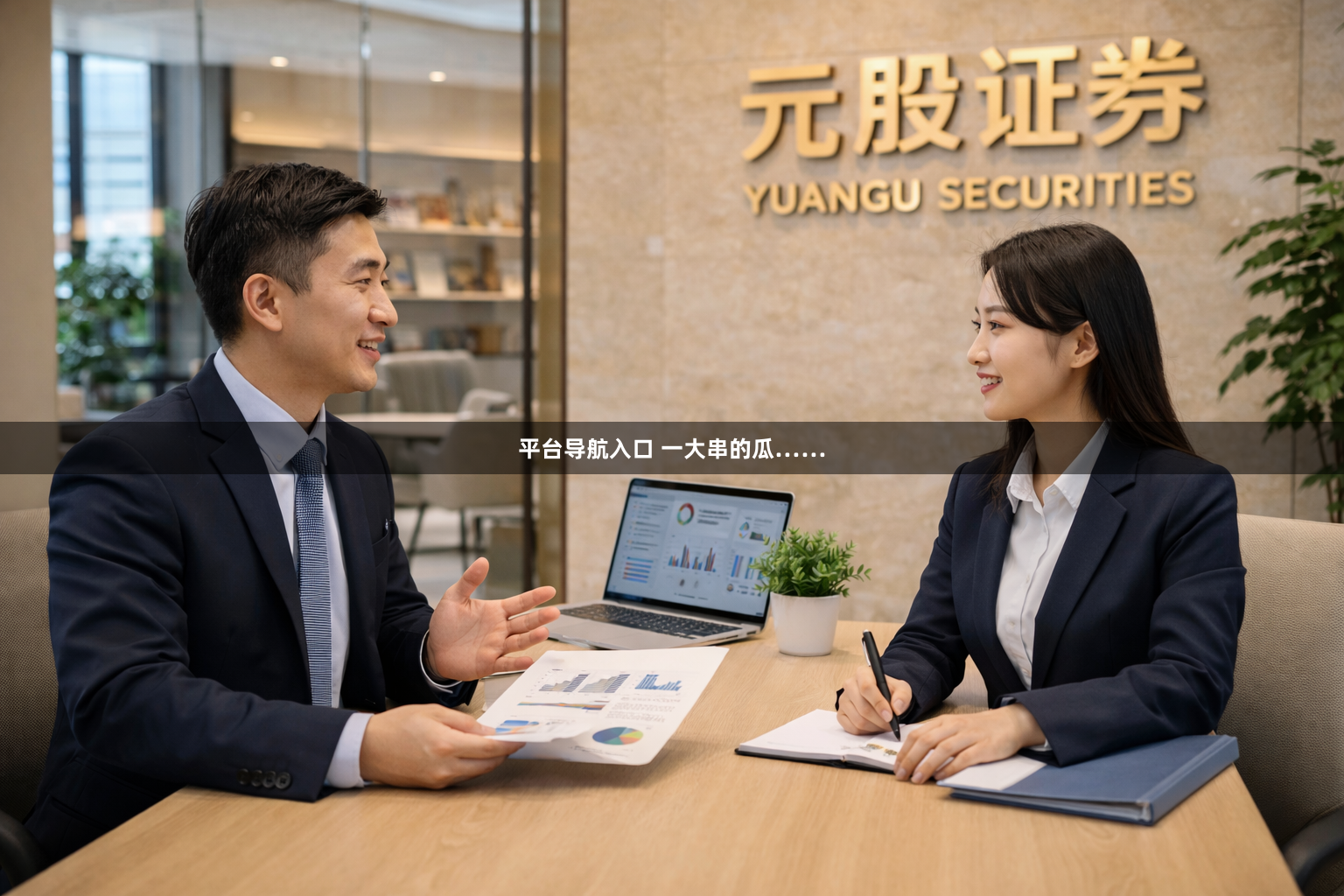 平台导航入口 一大串的瓜……