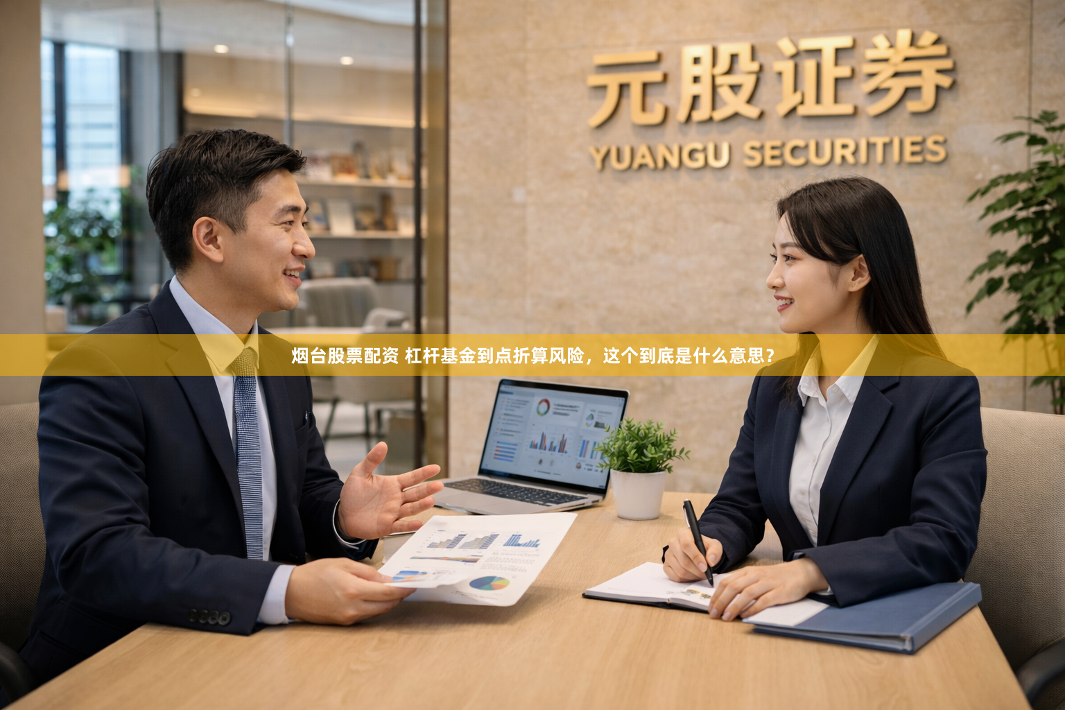 烟台股票配资 杠杆基金到点折算风险，这个到底是什么意思？