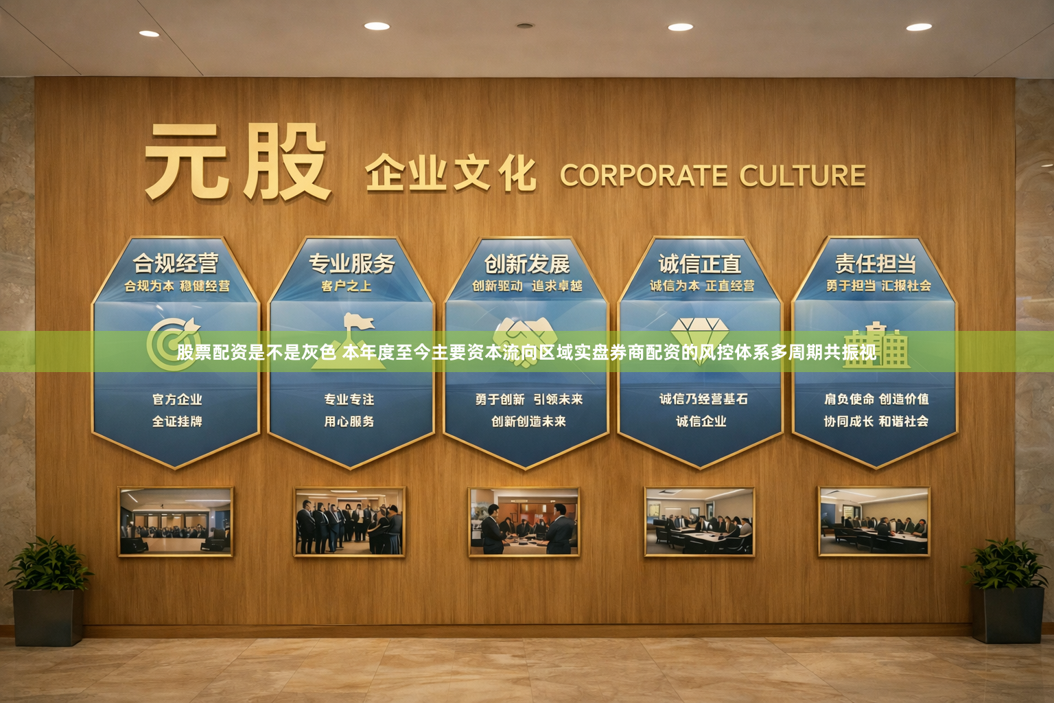 股票配资是不是灰色 本年度至今主要资本流向区域实盘券商配资的风控体系多周期共振视